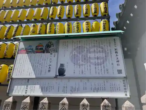 射楯兵主神社(兵庫県)