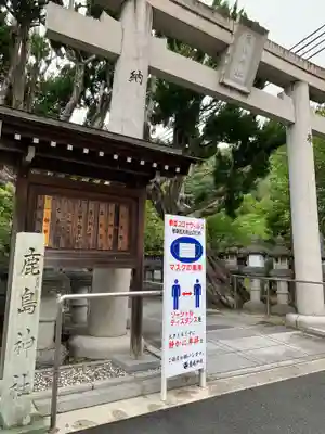 鹿嶋神社(兵庫県)