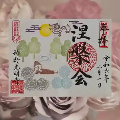 光明寺(静岡県)