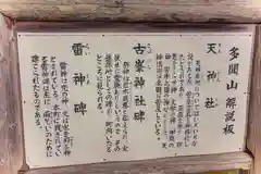 天神社(宮城県)