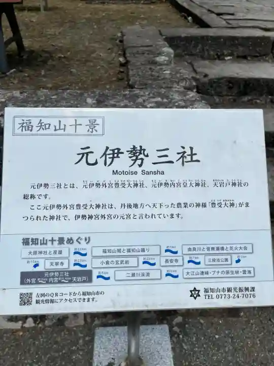 豊受大神社(京都府)