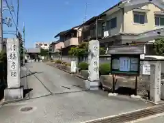 宗堅寺(京都府)