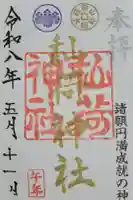 秈荷神社の御朱印