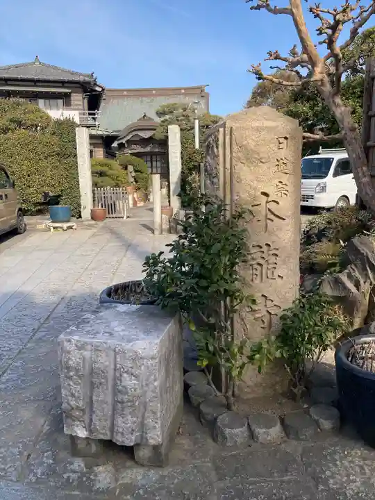 日蓮宗龍口山本龍寺のその他建物