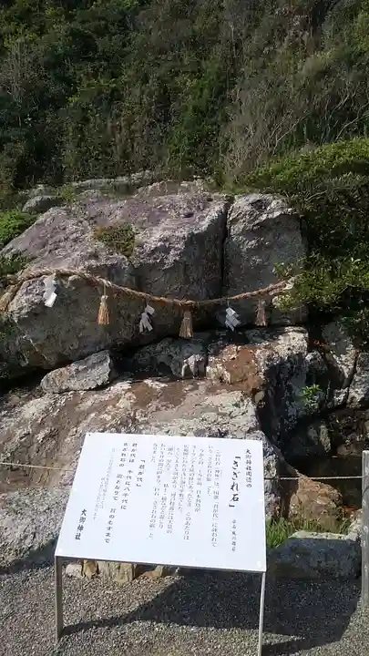 大御神社のその他建物