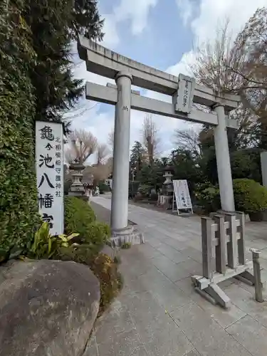亀ケ池八幡宮(神奈川県)