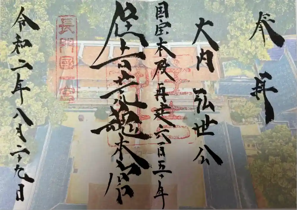 住吉神社の御朱印