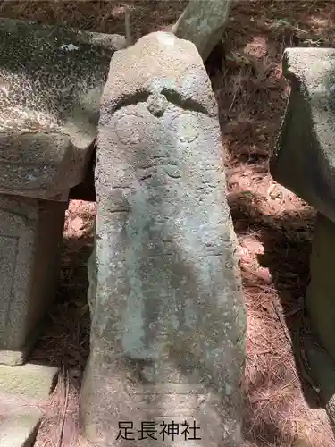 足長神社(長野県)