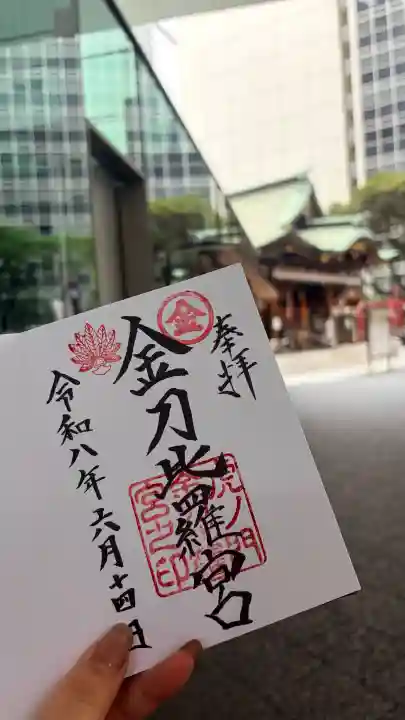 虎ノ門金刀比羅宮(東京都)