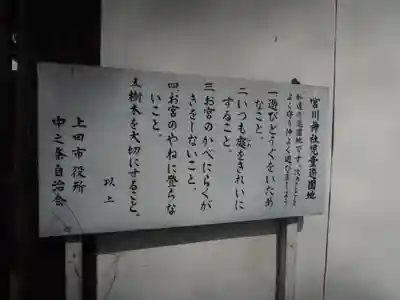 宮川神社(長野県)