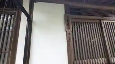 日正寺(京都府)