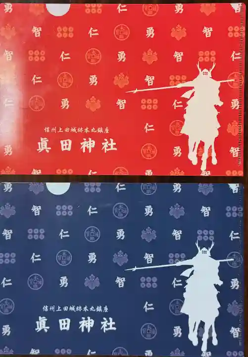 眞田神社(長野県)