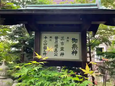 平岸天満宮・太平山三吉神社のその他建物
