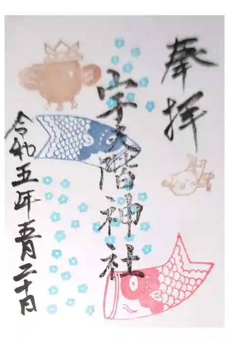 宇夫階神社の御朱印