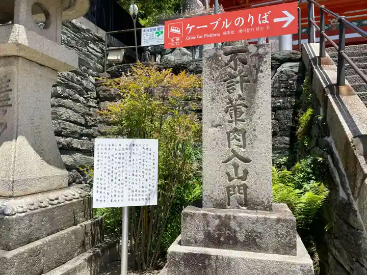 金剛宝寺(紀三井寺)(和歌山県)