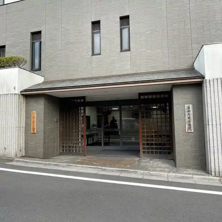 薬師寺東京別院(東京都)