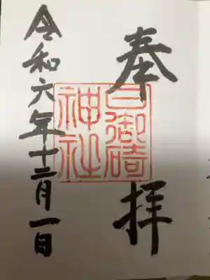 直書きで授与いただきました。初穂料は500円でした。