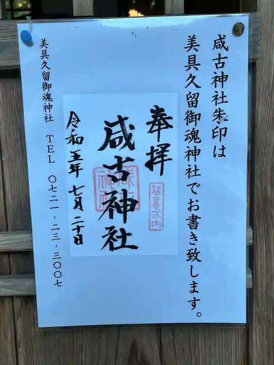 咸古神社(大阪府)