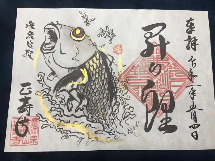 正寿寺の御朱印