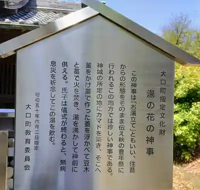 天神社の歴史