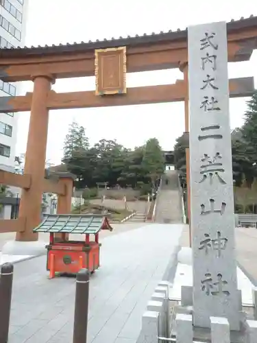 宇都宮二荒山神社の鳥居