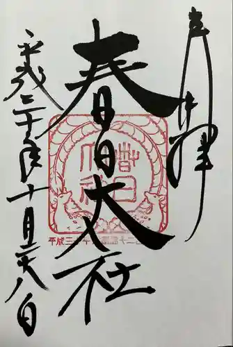 春日大社(奈良県)