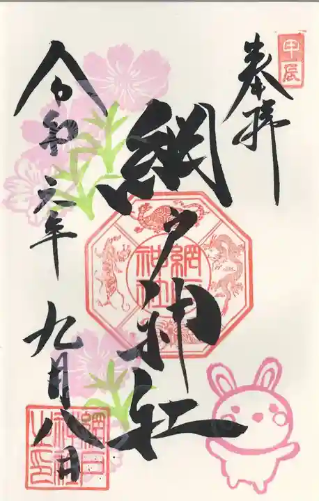 網戸神社(栃木県)