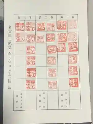 善光寺の御朱印