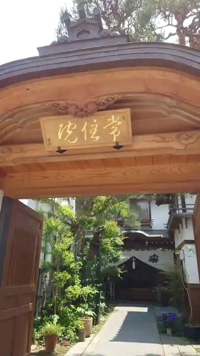 常住院(長野県)