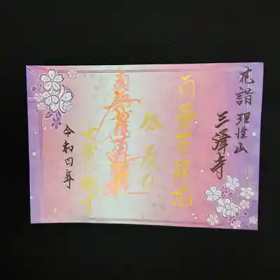 花見詣 〜百花繚乱