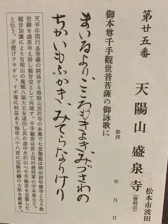 盛泉寺(長野県)