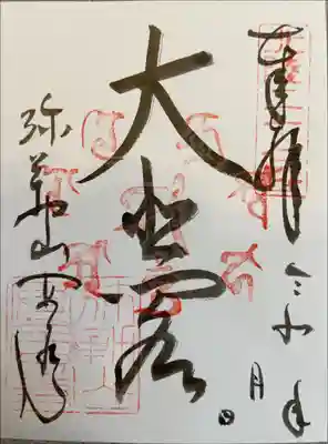 北陸観音霊場二十七番札所