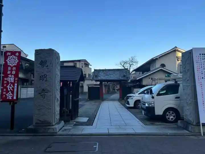 観明寺の{uncategorized: "未分類", other: "その他", undefined: "問題あり", building: "その他建物", grave: "お墓", sacred_gate: "鳥居", guardian: "狛犬", statue: "像", buddha: "仏像", history: "歴史", nature: "自然", garden: "庭園", animal: "動物", pagoda: "塔", temizu: "手水舎", mountain_gate: "山門・神門", sanctuary: "本殿・本堂", subordinate: "末社・摂社", art: "芸術", scenery: "景色", jizo: "地蔵", ema: "絵馬", goshuin: "御朱印", omikuji: "おみくじ", items: "授与品その他", amulet: "お守り", goshuincho: "御朱印帳", eats: "食事", festival: "お祭り", votive_dance: "神楽", shichigosan: "七五三参", wedding: "結婚式", experience: "体験その他", initially: "初詣", around: "周辺", anti_infection: "感染症対策"}