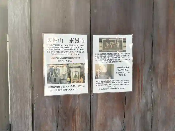 崇覚寺(愛知県)