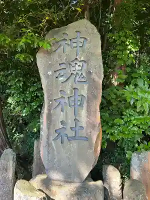神魂神社(島根県)