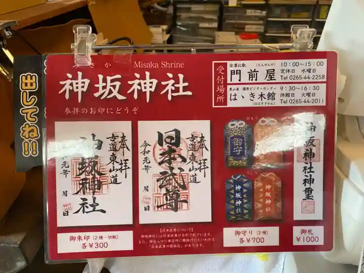 神坂神社(長野県)