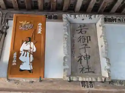 秩父若御子神社(埼玉県)