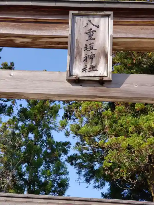 八重垣神社のその他建物