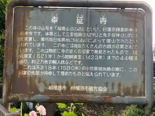 幸延寺(神奈川県)