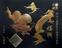 法輪寺の御朱印