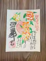 住職直筆 季節限定特別御朱印『金木犀』。
1枚1枚デザインが異なりますのでお気に入りを見つけてみてください。