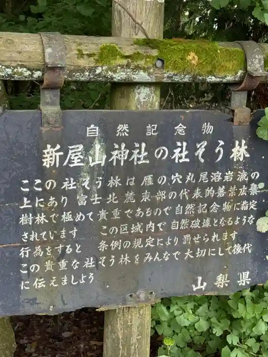 新屋山神社(山梨県)