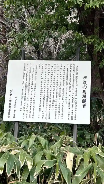 馬頭観音(北海道)