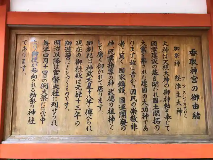 香取神宮の歴史