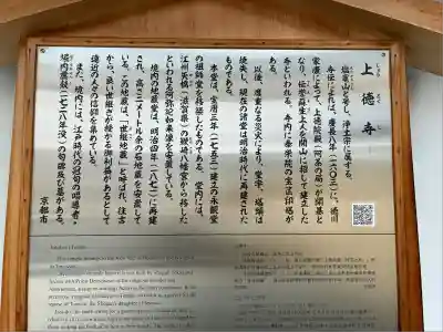 上徳寺(京都府)