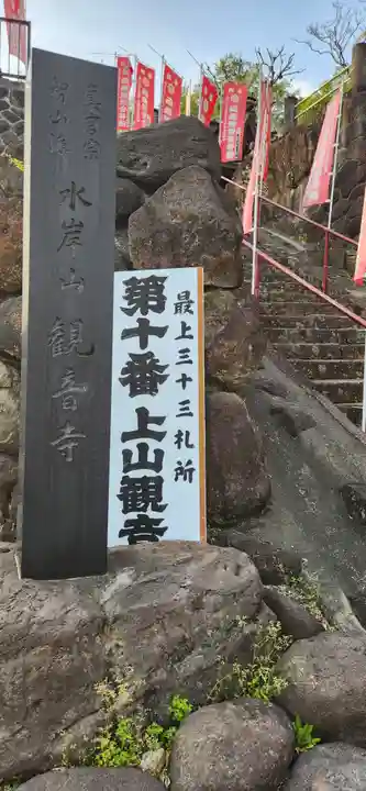 観音寺(山形県)