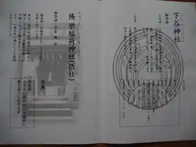 下谷神社の授与品その他