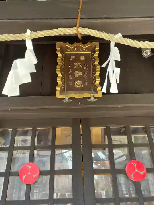 亀戸水神社(東京都)