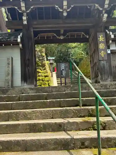 長楽寺の山門・神門
