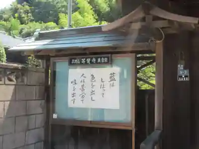 等覚寺(神奈川県)